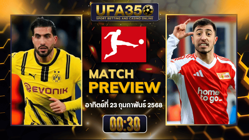 พรีวิวฟุตบอลประจำวันเสาร์ที่ 22 ก.พ. 68 : บุนเดสลีกา 2024 โบรุสเซีย ดอร์ทมุนด์ พบ ยูเนี่ยน เบอร์ลิน